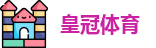 皇冠体育(中国大陆)官方网站